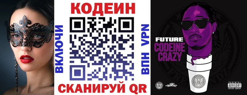 Codein Purple Drank  где купить наркоту  мега ONION  Алупка 